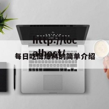 每日吃瓜爆料的简单介绍